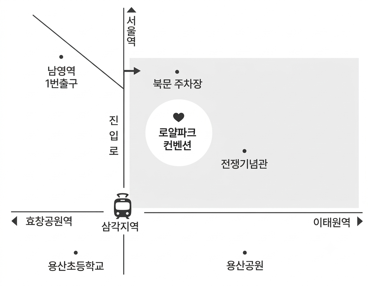 로얄파크컨벤션 오시는 길 약도